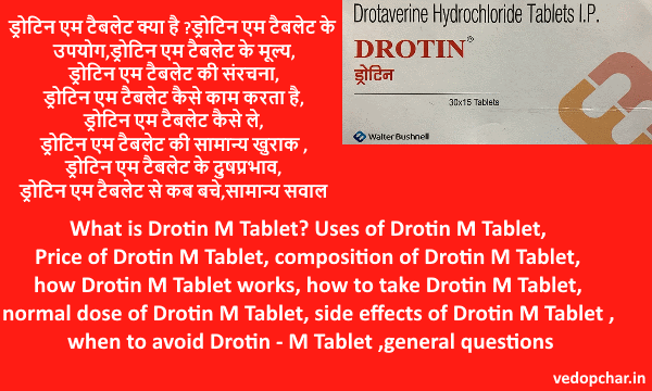 Drotin -M Tablet in hindi ड्रोटिन एम टैबलेट:उपयोग,दुषप्रभाव,खुराक