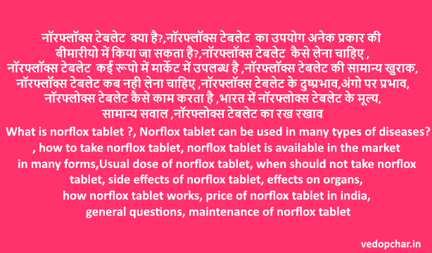 Norflox tablet in hindi complete guide