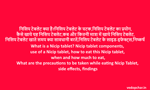 Nicip tablet in hindi निसिप:उपयोग, खुराक,सावधानी,निष्कर्ष