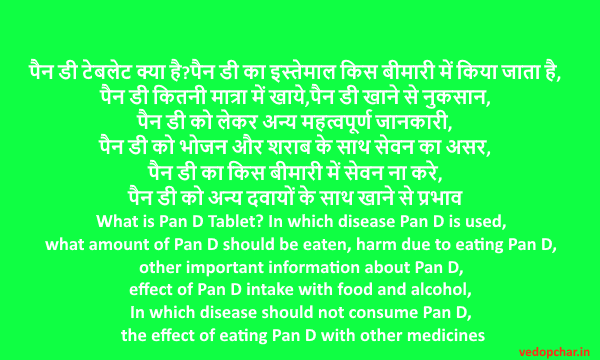 Pan-D Tablet in hindi :पैन डी टेबलेट- प्रयोग, खुराक, साइड-इफेक्ट्स