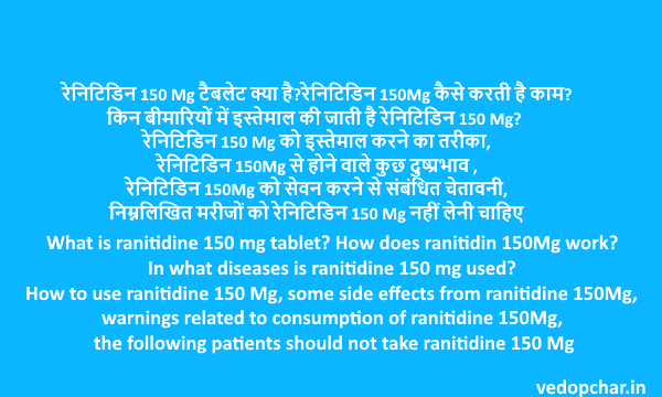 Ranitidine tablet in hindi complete guide रेनिटिडिन टैबलेट हिंदी