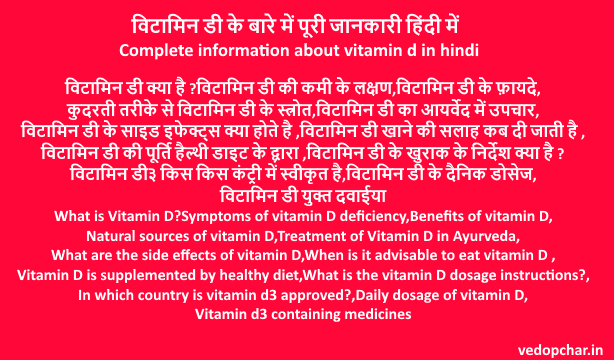 Vitamin D3 in hindi complete guide