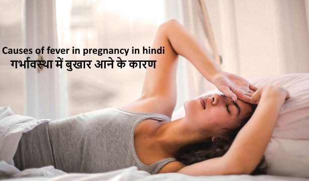 Causes of fever in pregnancy in hindi