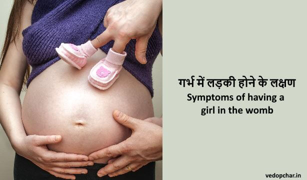 Girl symptoms in pregnancy in hindi