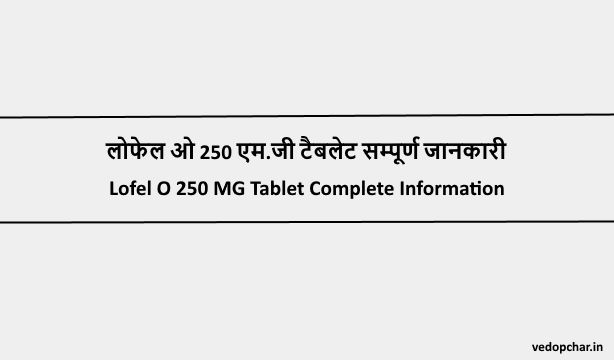 Lofel O 500 mg in Hindi