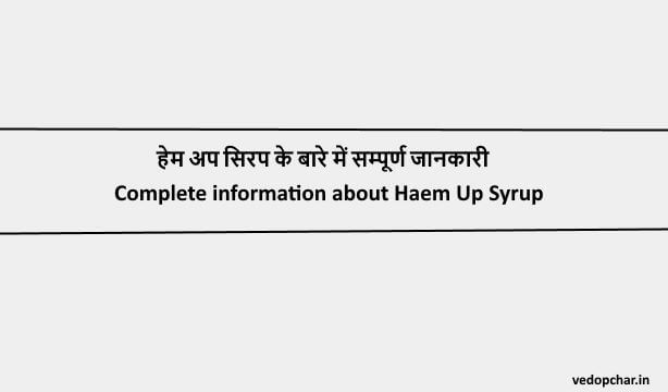 Haem Up Syrup in hindi