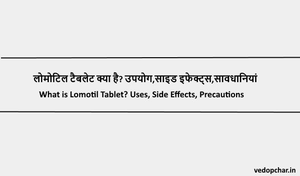 Lomotil Tablet in Hindi