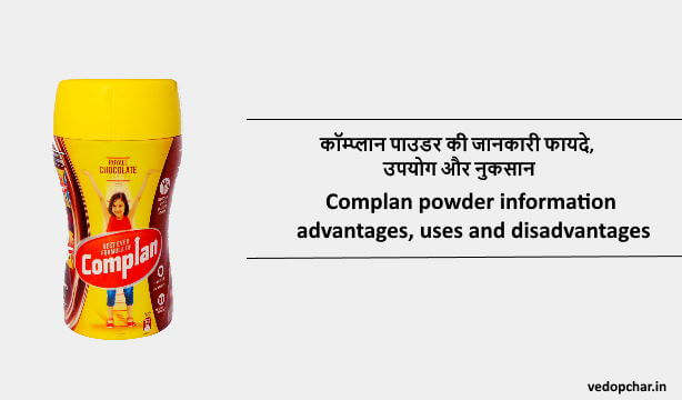 Complan Powder in Hindi