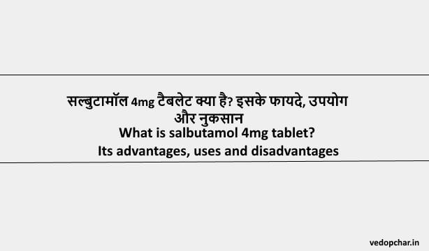 Salbutamol 4mg Tablet in Hindi