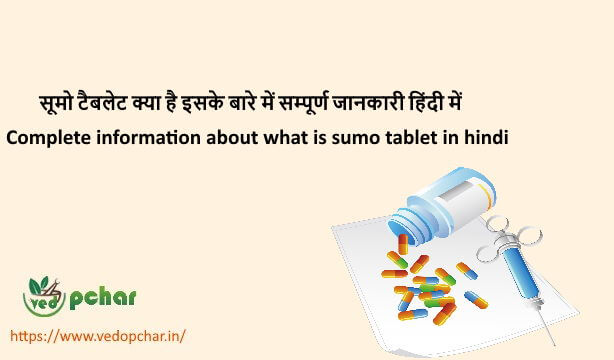 Sumo Tablet in hindi