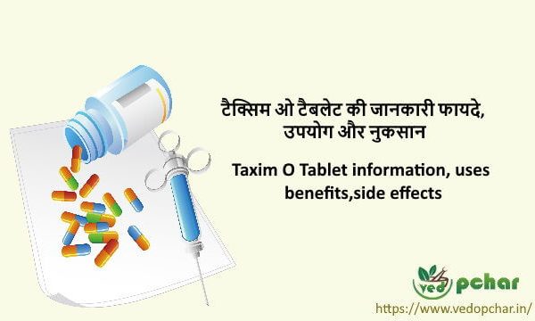 Taxim O Tablet in hindi : टैक्सिम ओ टैबलेट की जानकारी फायदे, उपयोग और नुकसान