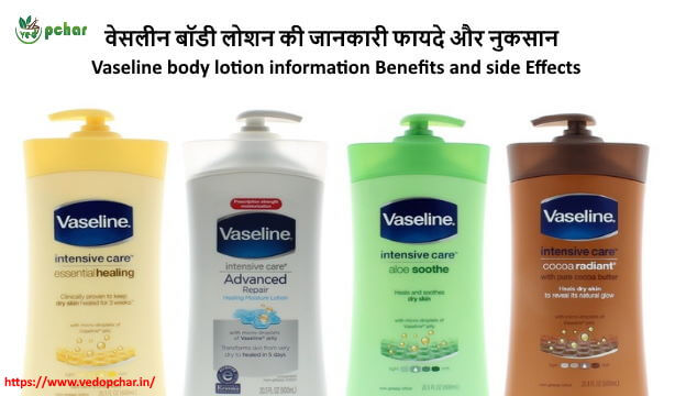 Vaseline Body Lotion in hindi