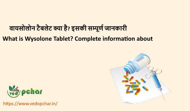 Wysolone Tablet in Hindi