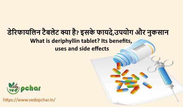 Deriphyllin Tablet in hindi