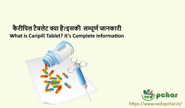 Caripill Tablet in Hindi