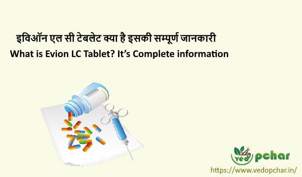 Evion LC Tablet in hindi