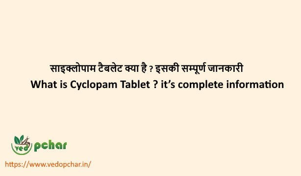Cyclopam Tablet in Hindi